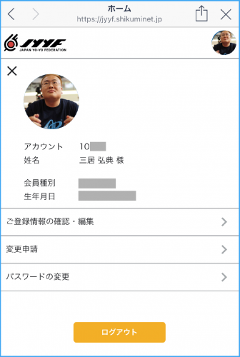 会員のログイン画面（例）